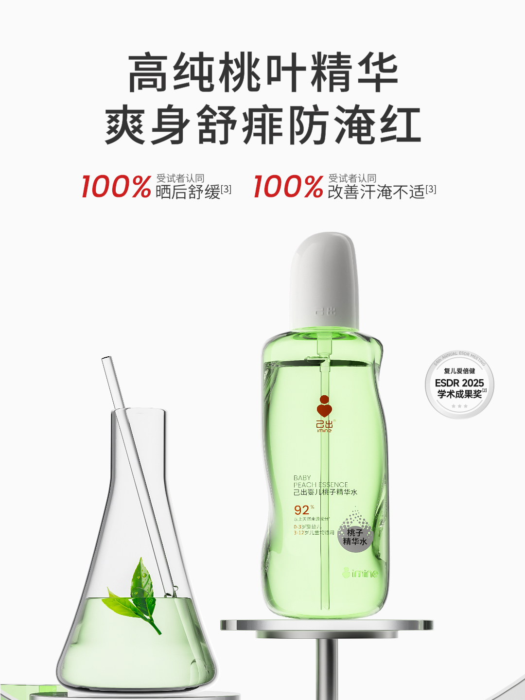 己出婴儿桃子精华水