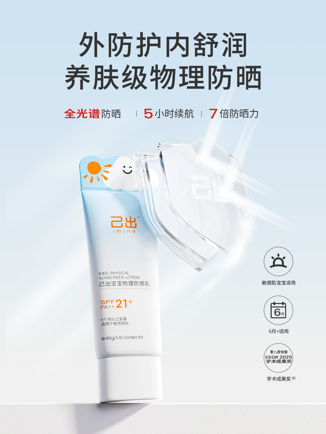 己出宝宝物理防晒乳