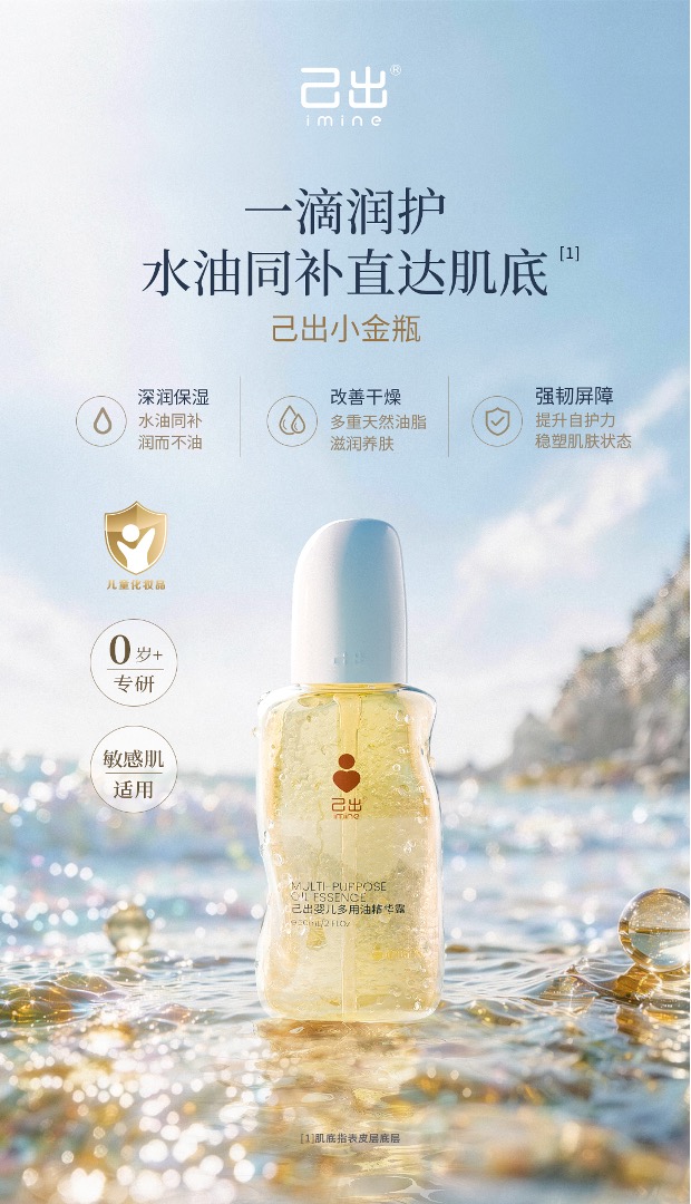 己出婴儿多用油精华露