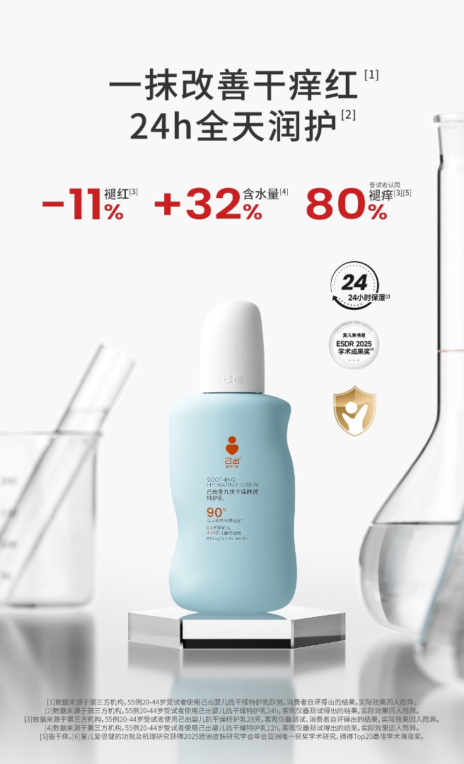 己出婴儿抗干燥舒润特护乳