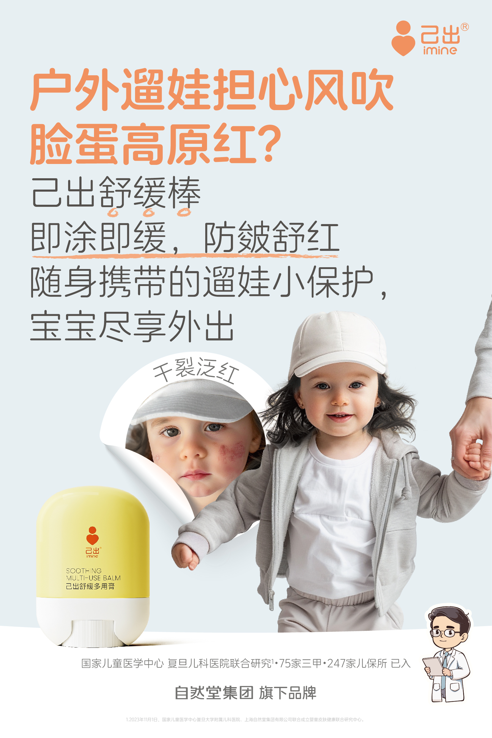 己出舒缓多用膏