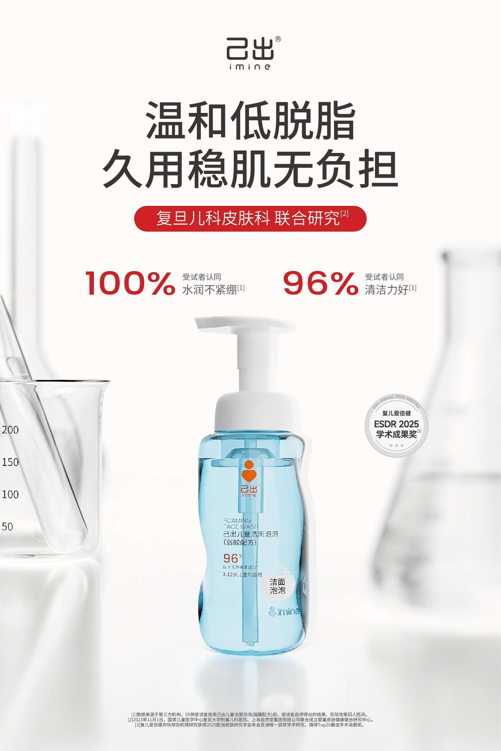 己出儿童洁面泡泡
