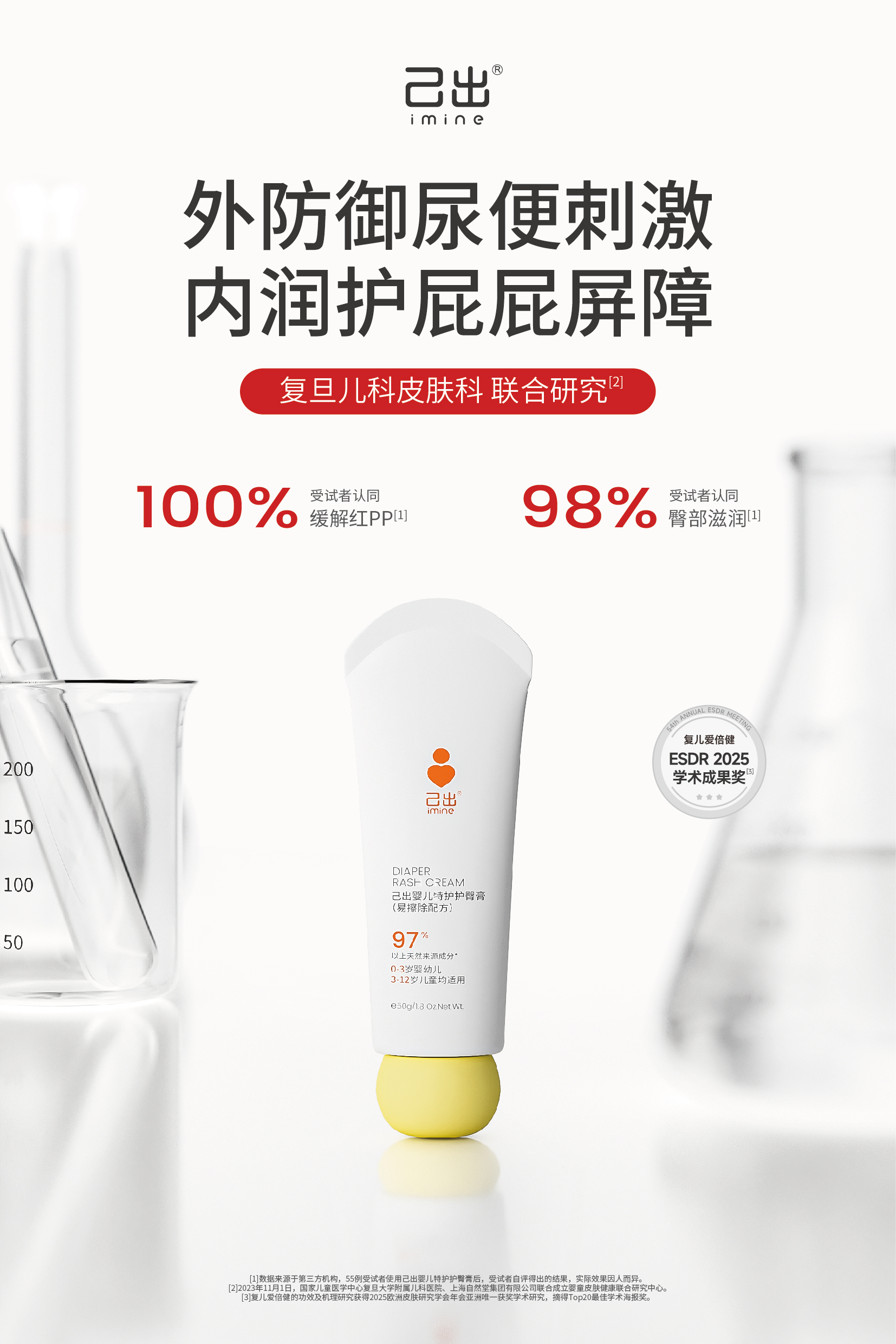 己出婴儿特护护臀膏