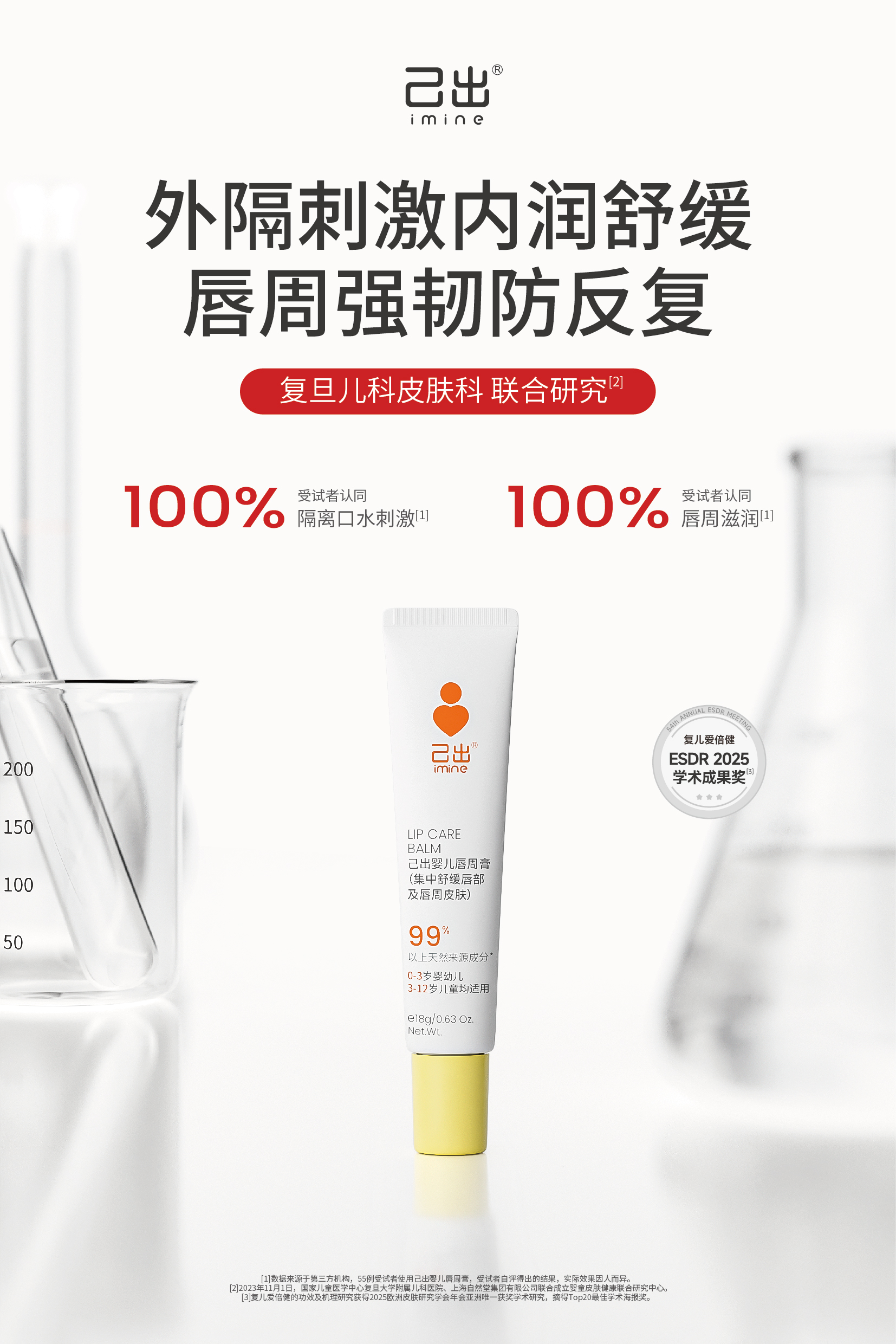 己出婴儿唇周膏