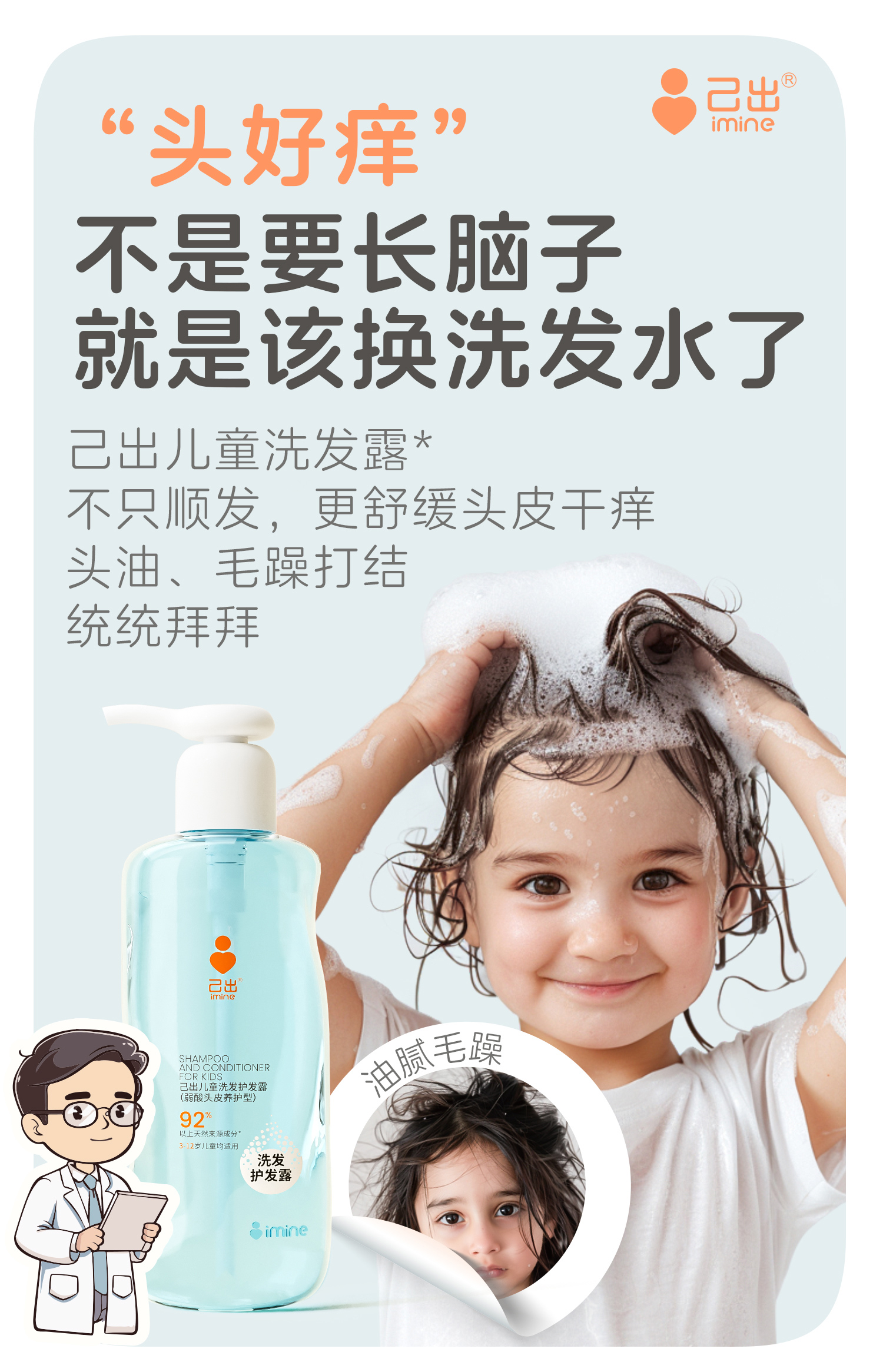 己出儿童洗发护发露
