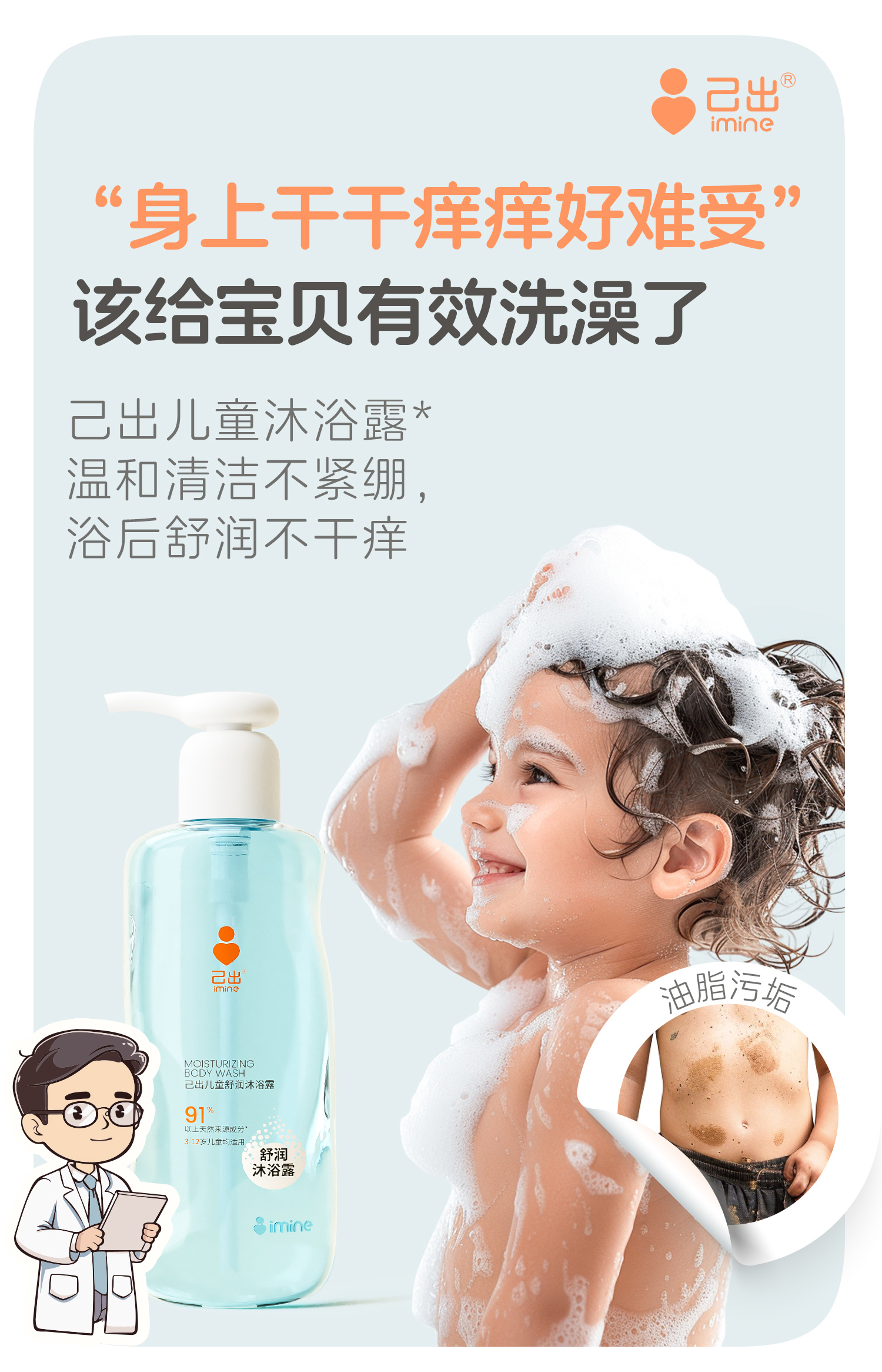 己出儿童舒润沐浴露