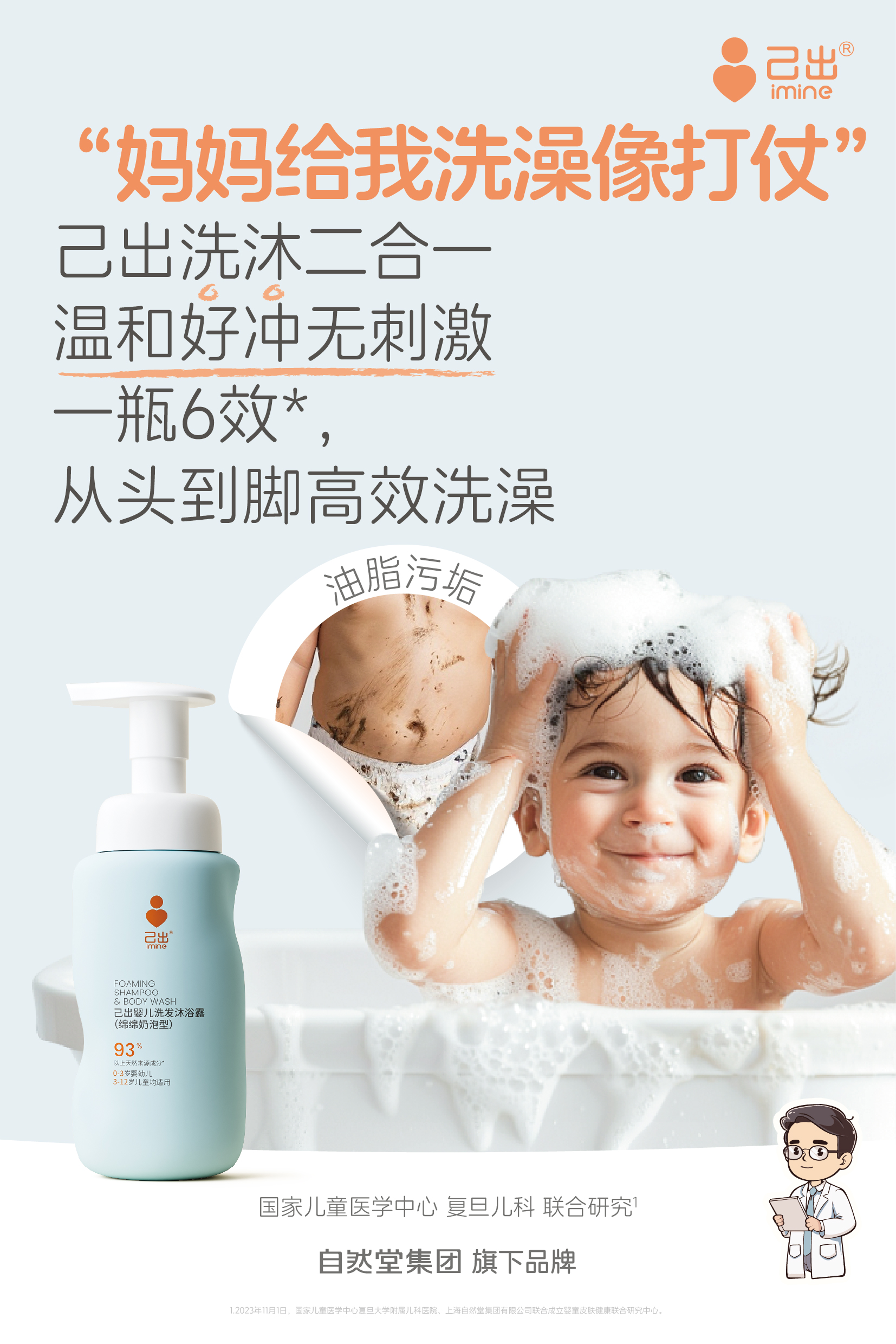 己出婴儿洗发沐浴露