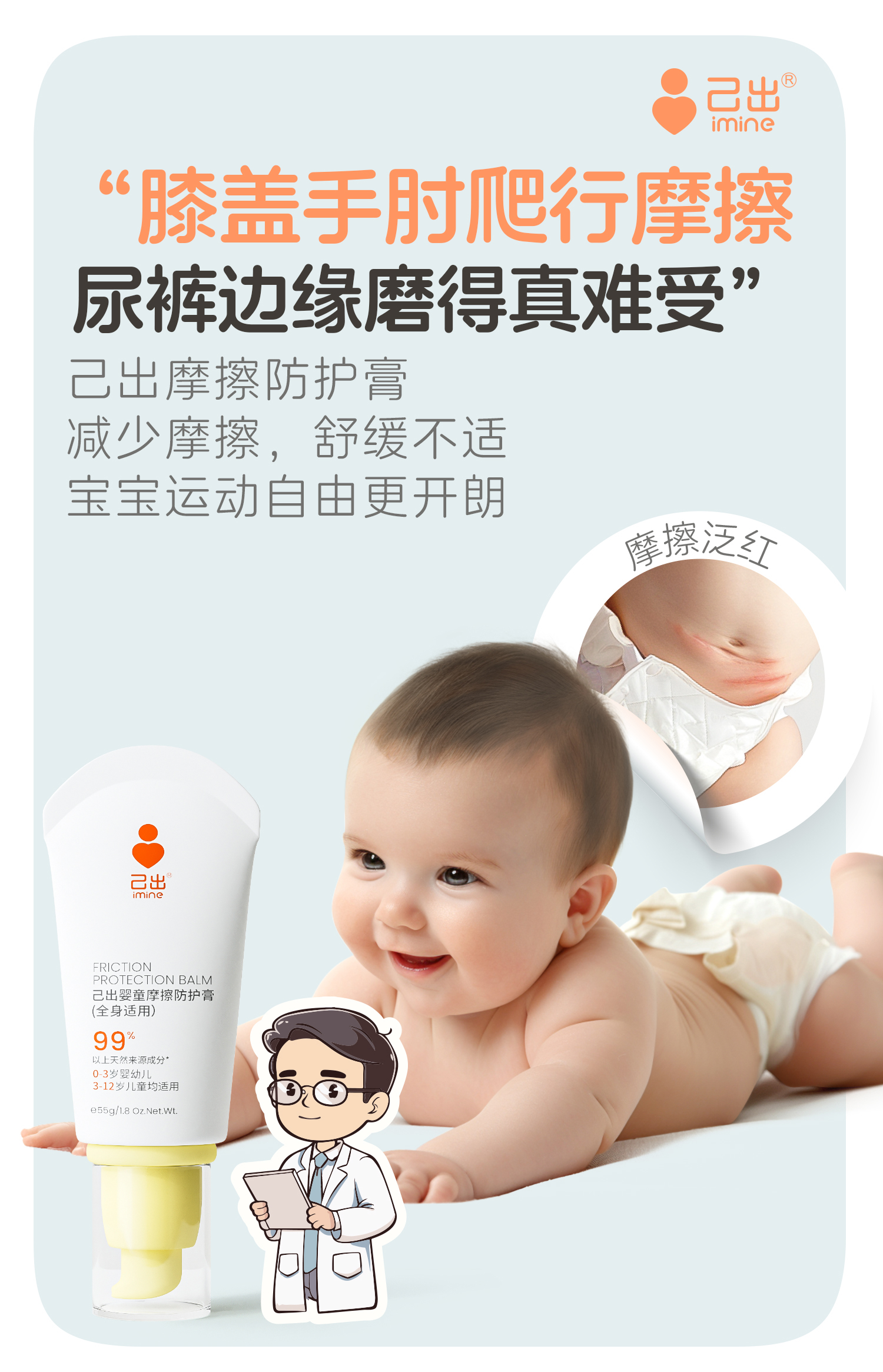 己出婴儿摩擦防护膏