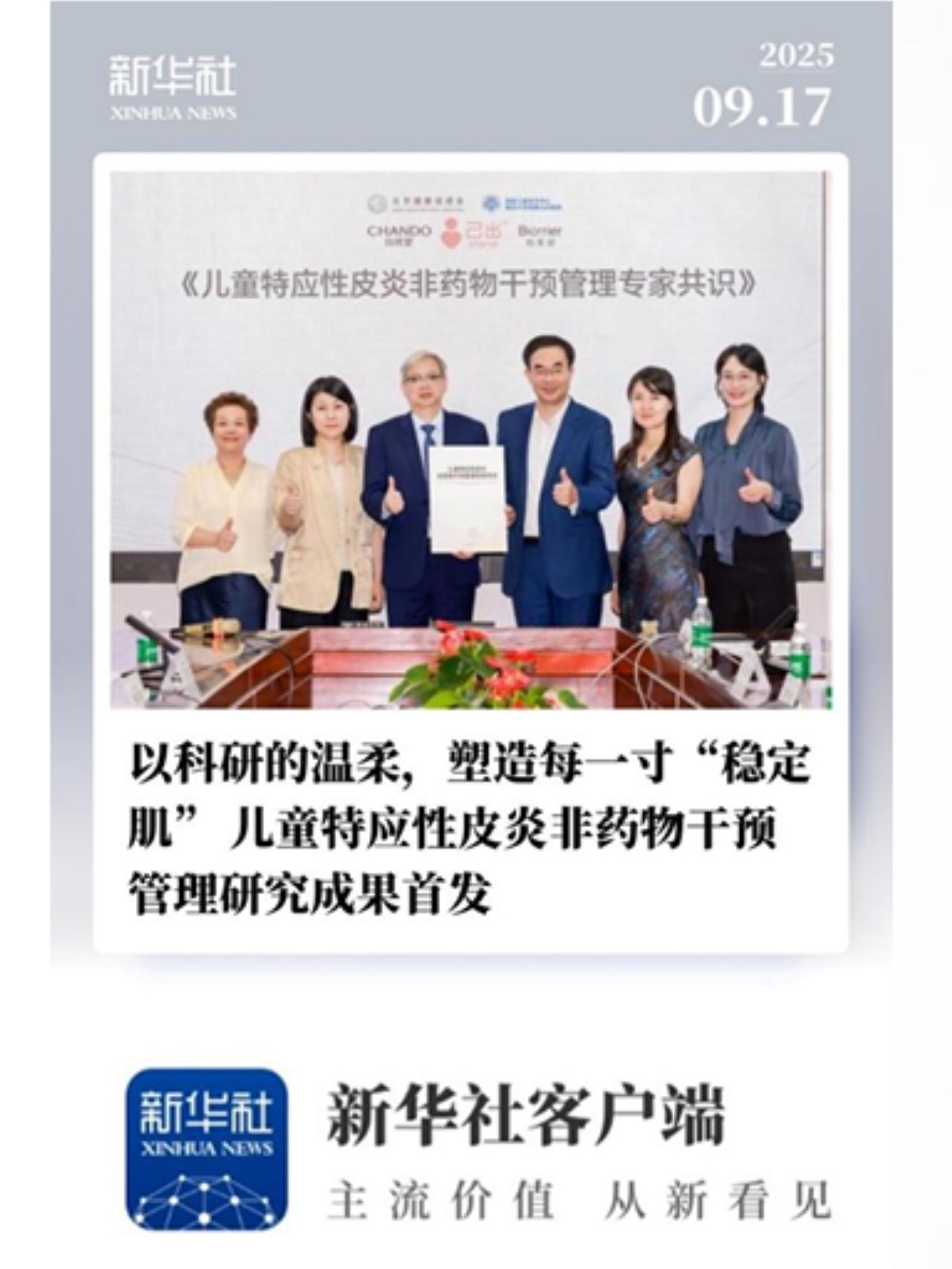 专家共识
